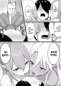 Page 6 of Inma no Esa-gakari ni Narimashita.2 | 음마의 먹잇감이 되었습니다. 2 - preview thumbnail