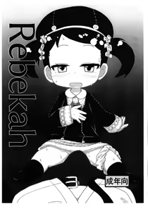 Rebekah — hentai manga cover on Fhentai