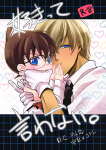 Sukitte Iwanai. - hentai manga cover image