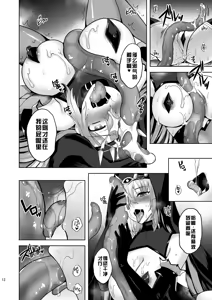 Page 11 of Zealous Itansha no Maen - preview thumbnail