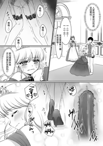Page 21 of Zettai ni Ohime-sama ni Nanka Narimasen wa! ~Ohime-sama Taiken de Ohime-sama ni Sareta Ore~ - preview thumbnail
