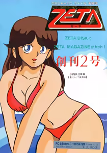 Graphic idol information magazine "ZETA" first issue.2 - hentai manga cover image