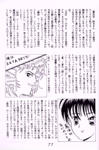 Page 74 of Graphic idol information magazine "ZETA" first issue.2 - preview thumbnail
