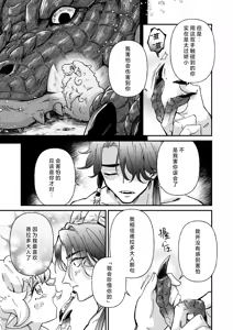 Page 16 of hitsuji hime wa ryuo-sama ni tabe raretai | 羊公主想要被龙王大人吃掉 - preview thumbnail
