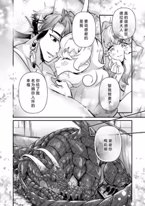 Page 33 of hitsuji hime wa ryuo-sama ni tabe raretai | 羊公主想要被龙王大人吃掉 - preview thumbnail