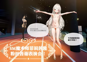 Page 4 of 菲莉茜雅小姐的答谢演出 - preview thumbnail
