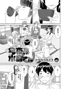 Konya no Mizushimasan Ch. 9 — hentai manga cover on Fhentai