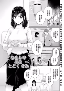 Watashi no Oku ni Todoku Kimi vol. 3 — hentai manga cover on Fhentai