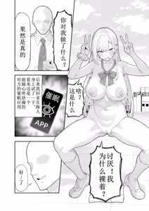 Page 9 of Ijimekko Gal o Saimin Appli de Fukushuu suru Hanashi (decensored) - preview thumbnail