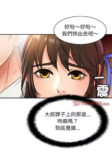 Page 433 of 相親相愛一家人 | 亲密一家人 | 親密的家庭 | 亲密的家庭 | 亲密无间的家人1-70 END - preview thumbnail
