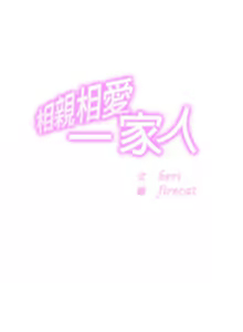 Page 694 of 相親相愛一家人 | 亲密一家人 | 親密的家庭 | 亲密的家庭 | 亲密无间的家人1-70 END - preview thumbnail