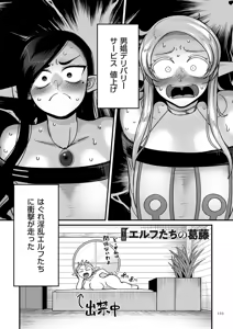 Page 123 of Genkai Jukujo Elf Senyou! Danshou Delivery Service!! + Sonogo + Character Settei Shuu - preview thumbnail