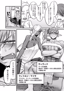 Page 180 of Genkai Jukujo Elf Senyou! Danshou Delivery Service!! + Sonogo + Character Settei Shuu - preview thumbnail