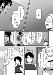 Page 18 of Genkai Jukujo Elf Senyou! Danshou Delivery Service!! + Sonogo + Character Settei Shuu - preview thumbnail
