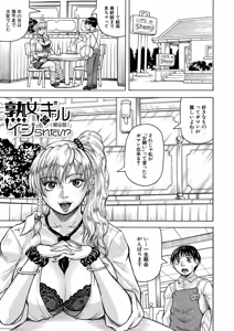 Page 118 of Jukujo Gal ni Okasaretai?! - preview thumbnail
