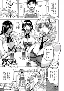 Page 158 of Jukujo Gal ni Okasaretai?! - preview thumbnail