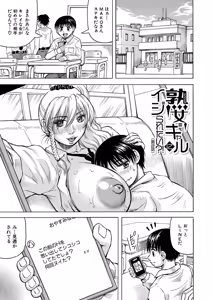 Page 42 of Jukujo Gal ni Okasaretai?! - preview thumbnail