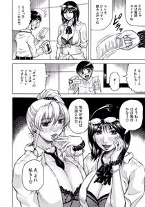 Page 87 of Jukujo Gal ni Okasaretai?! - preview thumbnail