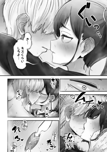 Page 25 of Pashiri-kun no Koto ga Suki na Furyou-chan no Hanashi - preview thumbnail