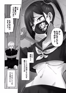 Page 3 of Pashiri-kun no Koto ga Suki na Furyou-chan no Hanashi - preview thumbnail