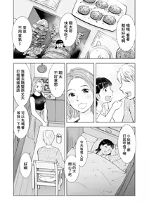 Page 10 of Furin e no Remote Distance - preview thumbnail