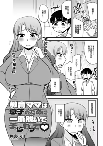Kyouiku Mama wa Musuko no Tame ni Hitohada Nuide Majiwatte — hentai manga cover on Fhentai