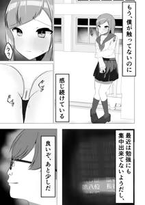 Page 21 of Seiso-kei Fuuki Iinchou demo, Cli Zeme ni wa Aragaenai - preview thumbnail