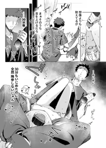 Page 18 of Watashi wa mou Otona Desu - preview thumbnail