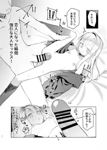 Page 20 of Watashi wa mou Otona Desu - preview thumbnail