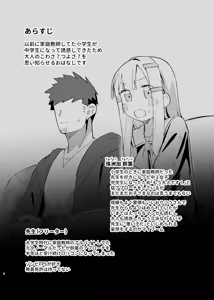 Page 2 of Watashi wa mou Otona Desu - preview thumbnail