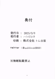 Page 13 of Ume-chan wa Hatsujouki - preview thumbnail