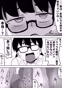 Page 25 of Jimi Otaku Megane-chan to Icha Love H - preview thumbnail