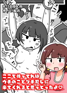 Koko de Mattereba Uchi no Koto Buchi Okashi ni Kite Kureru to Omottotta yo — hentai manga cover on Fhentai