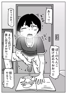 Page 20 of Koko de Mattereba Uchi no Koto Buchi Okashi ni Kite Kureru to Omottotta yo - preview thumbnail