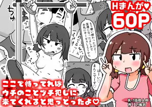 Page 62 of Koko de Mattereba Uchi no Koto Buchi Okashi ni Kite Kureru to Omottotta yo - preview thumbnail