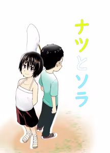 Natsu to Sora ~Boku ga Seitsuu Suru made no Tomodachi~ - hentai manga cover image