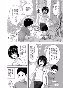 Page 11 of Natsu to Sora ~Boku ga Seitsuu Suru made no Tomodachi~ - preview thumbnail