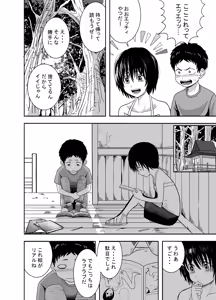 Page 13 of Natsu to Sora ~Boku ga Seitsuu Suru made no Tomodachi~ - preview thumbnail