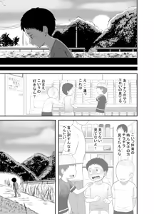 Page 20 of Natsu to Sora ~Boku ga Seitsuu Suru made no Tomodachi~ - preview thumbnail