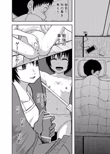 Page 21 of Natsu to Sora ~Boku ga Seitsuu Suru made no Tomodachi~ - preview thumbnail