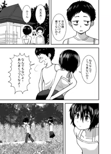 Page 22 of Natsu to Sora ~Boku ga Seitsuu Suru made no Tomodachi~ - preview thumbnail