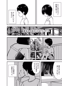 Page 23 of Natsu to Sora ~Boku ga Seitsuu Suru made no Tomodachi~ - preview thumbnail