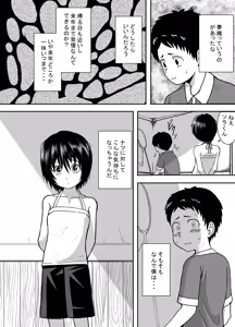 Page 27 of Natsu to Sora ~Boku ga Seitsuu Suru made no Tomodachi~ - preview thumbnail
