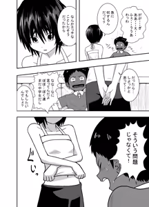 Page 31 of Natsu to Sora ~Boku ga Seitsuu Suru made no Tomodachi~ - preview thumbnail