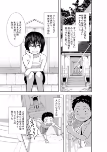 Page 4 of Natsu to Sora ~Boku ga Seitsuu Suru made no Tomodachi~ - preview thumbnail