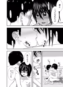 Page 49 of Natsu to Sora ~Boku ga Seitsuu Suru made no Tomodachi~ - preview thumbnail
