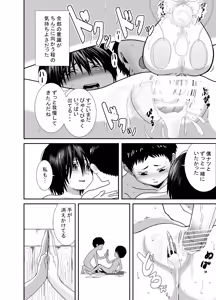 Page 59 of Natsu to Sora ~Boku ga Seitsuu Suru made no Tomodachi~ - preview thumbnail