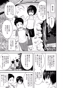 Page 6 of Natsu to Sora ~Boku ga Seitsuu Suru made no Tomodachi~ - preview thumbnail