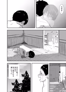 Page 75 of Natsu to Sora ~Boku ga Seitsuu Suru made no Tomodachi~ - preview thumbnail