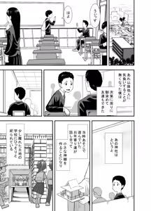 Page 76 of Natsu to Sora ~Boku ga Seitsuu Suru made no Tomodachi~ - preview thumbnail